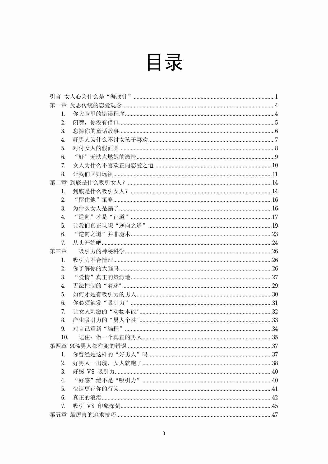 逆向恋爱术 - 蓝冰.pdf-2-预览