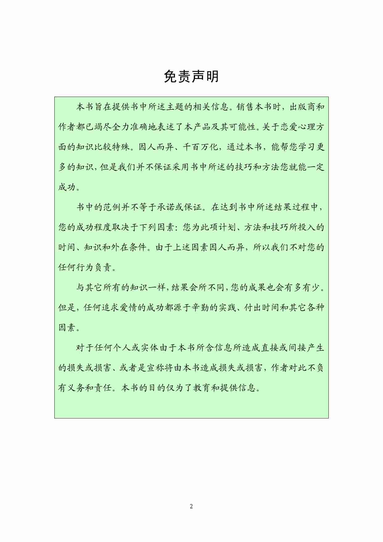 逆向恋爱术 - 蓝冰.pdf-1-预览