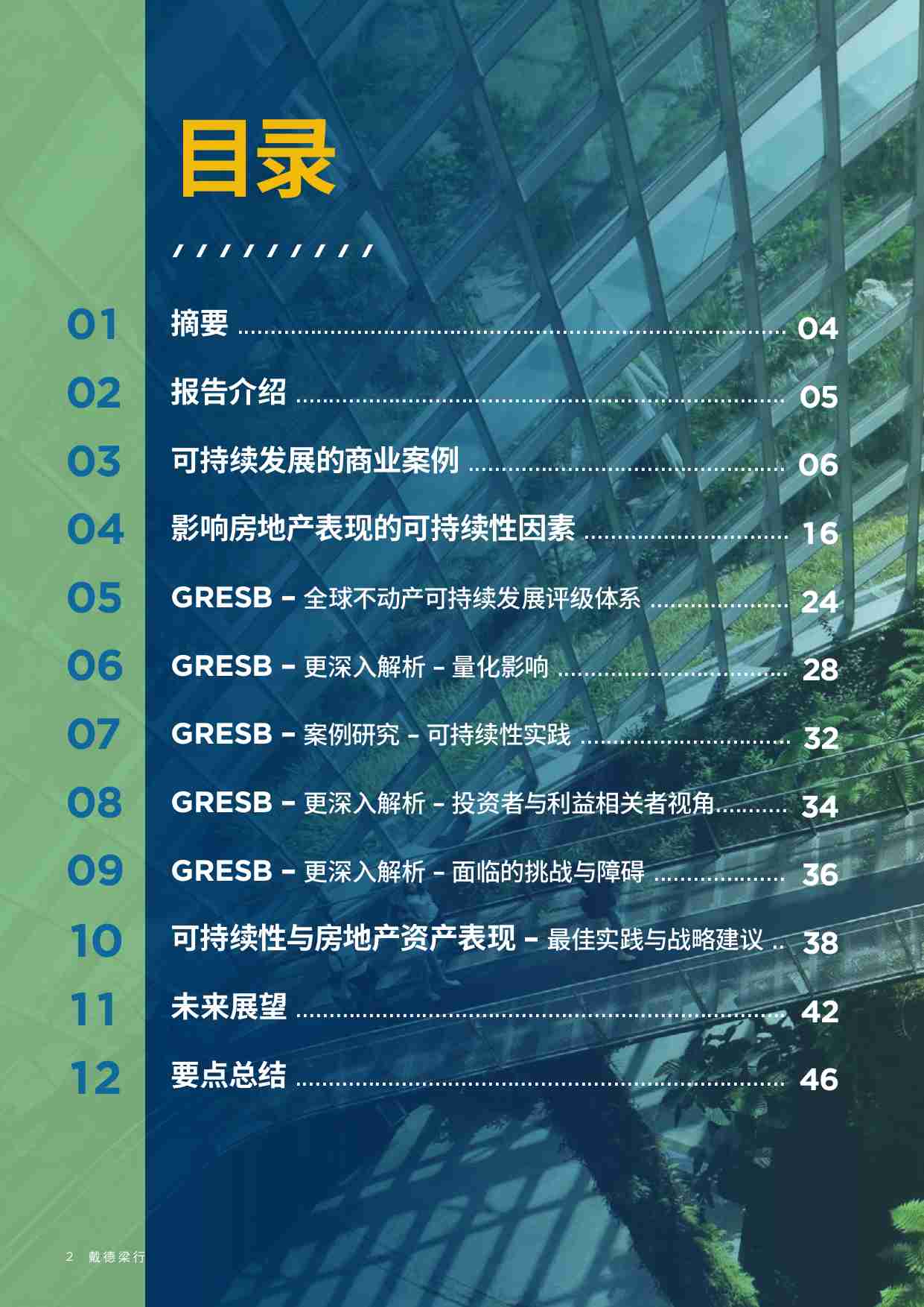 2025绿色收益：通过可持续发展解锁商业地产价值报告.pdf-1-预览