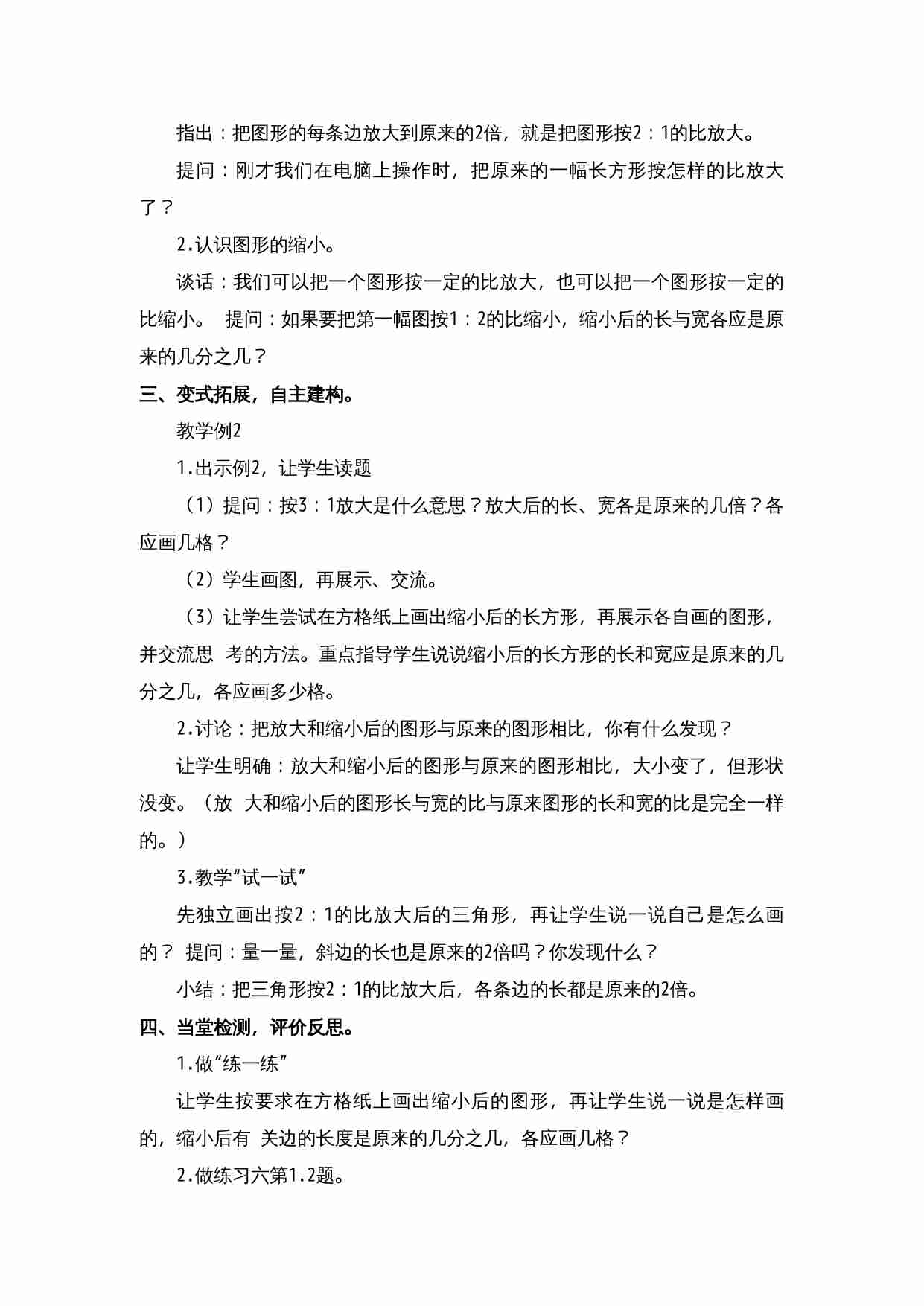 第四单元 比例.doc-1-预览