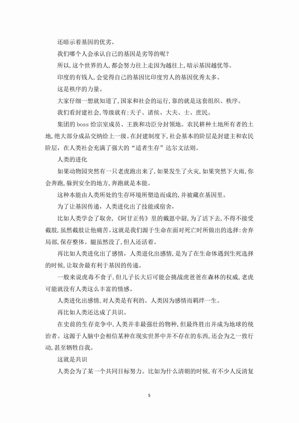 045《老子的逆袭人生》.pdf-4-预览