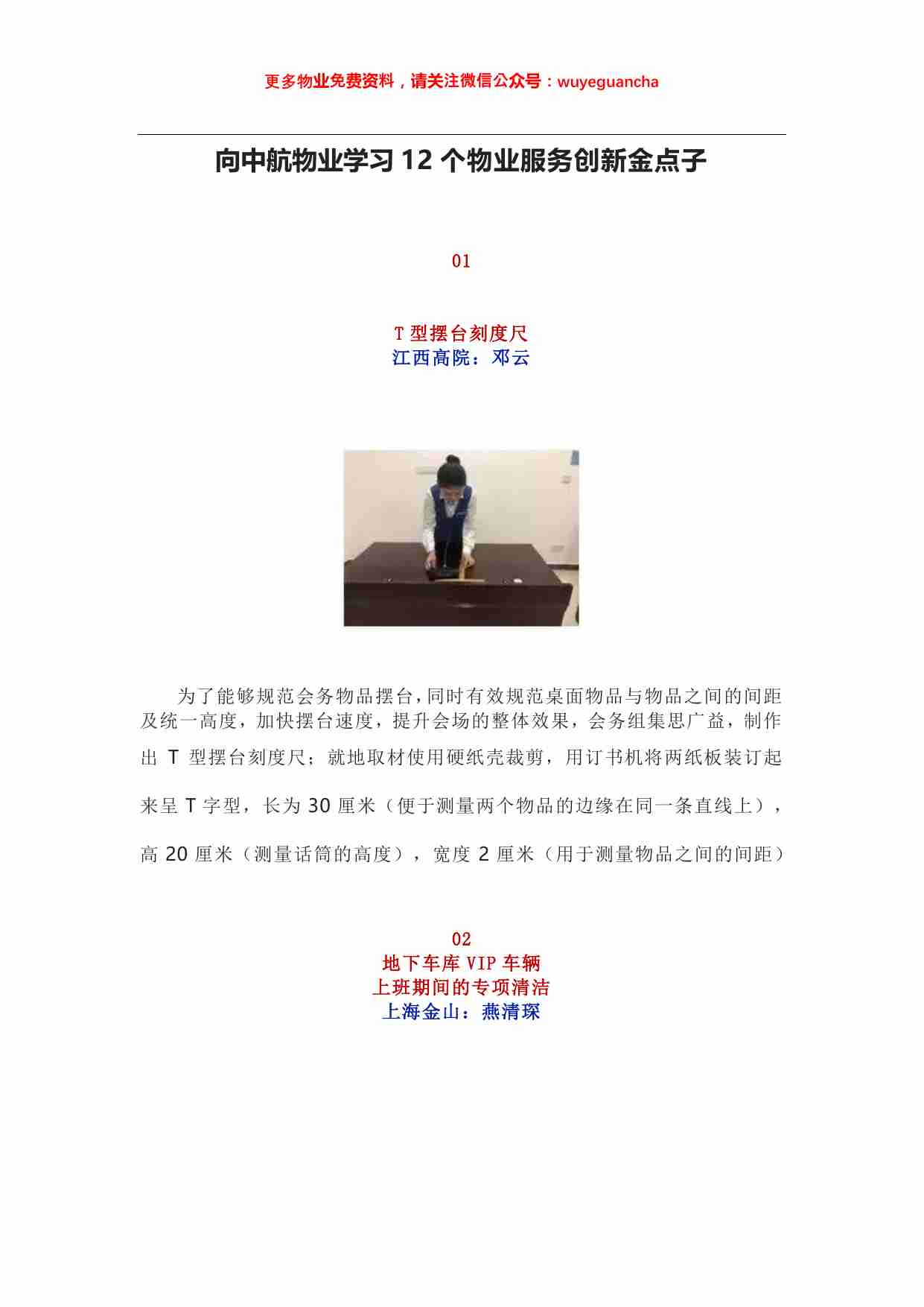 30 向中航物业学习12个物业服务创新金点子.pdf-0-预览