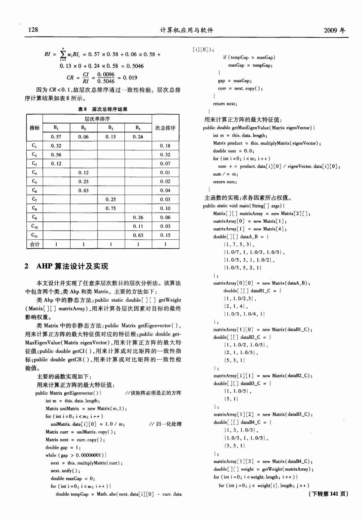 层次分析法在高校专业设置中的应用.PDF-2-预览