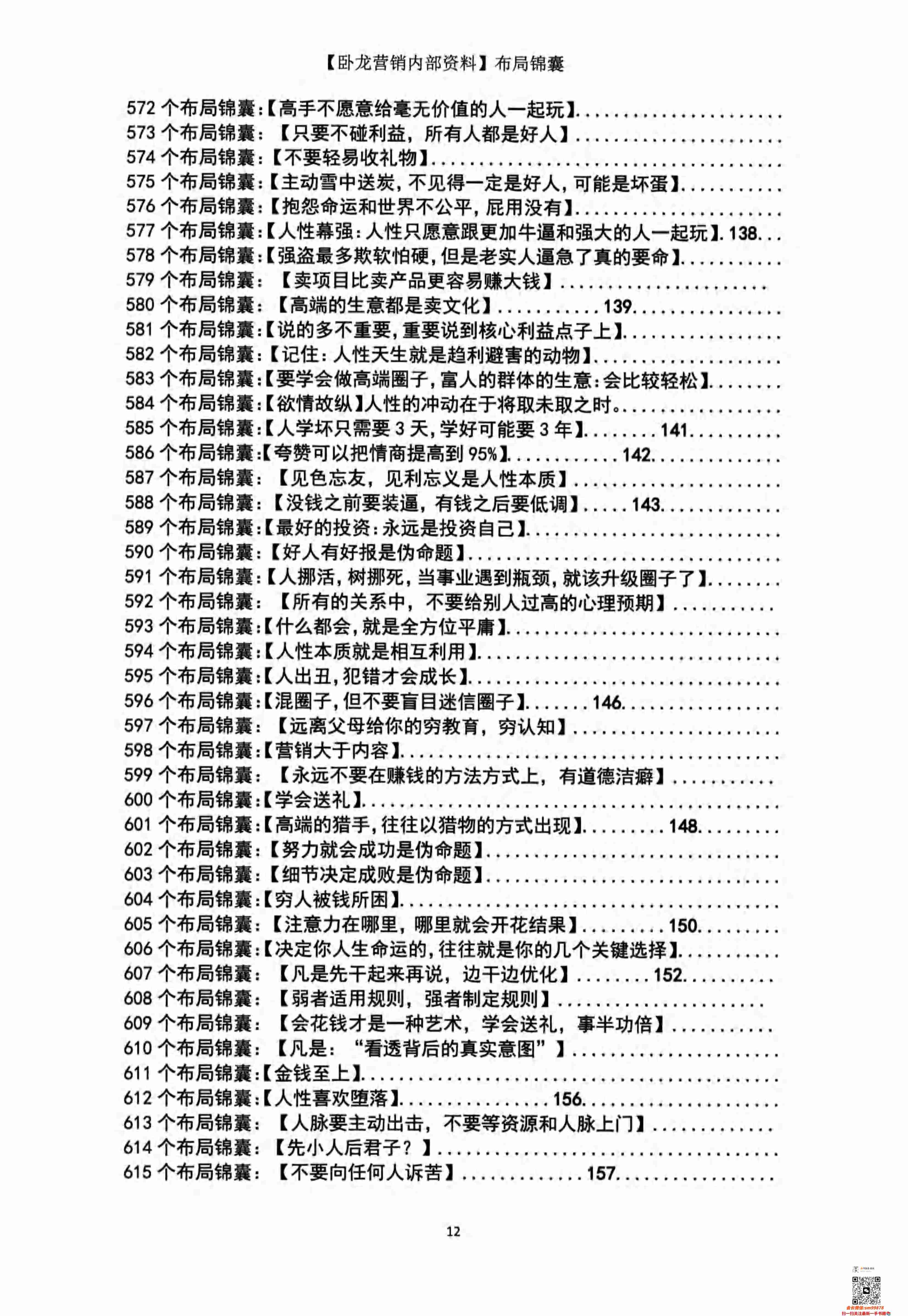 009《布局锦囊2.0》.pdf-2-预览