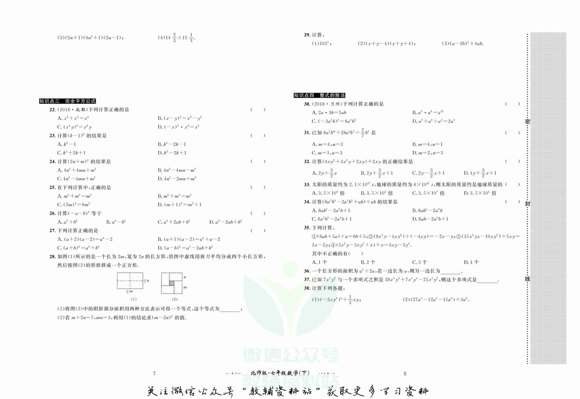 黄冈名师金考卷七年级下册数学北师版(1).pdf-4-预览