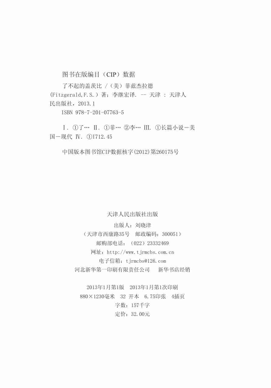 了不起的盖茨比.pdf-2-预览