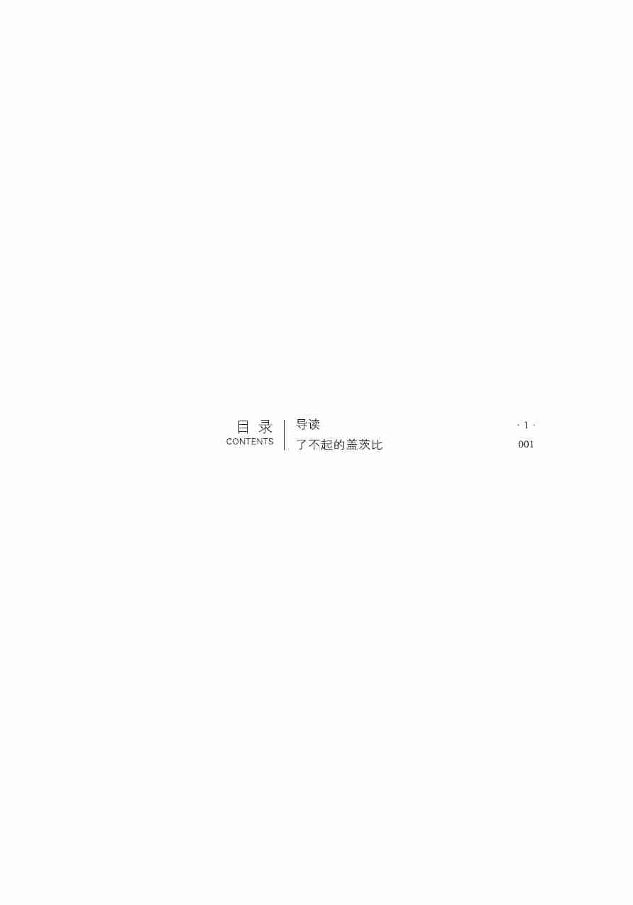 了不起的盖茨比.pdf-3-预览