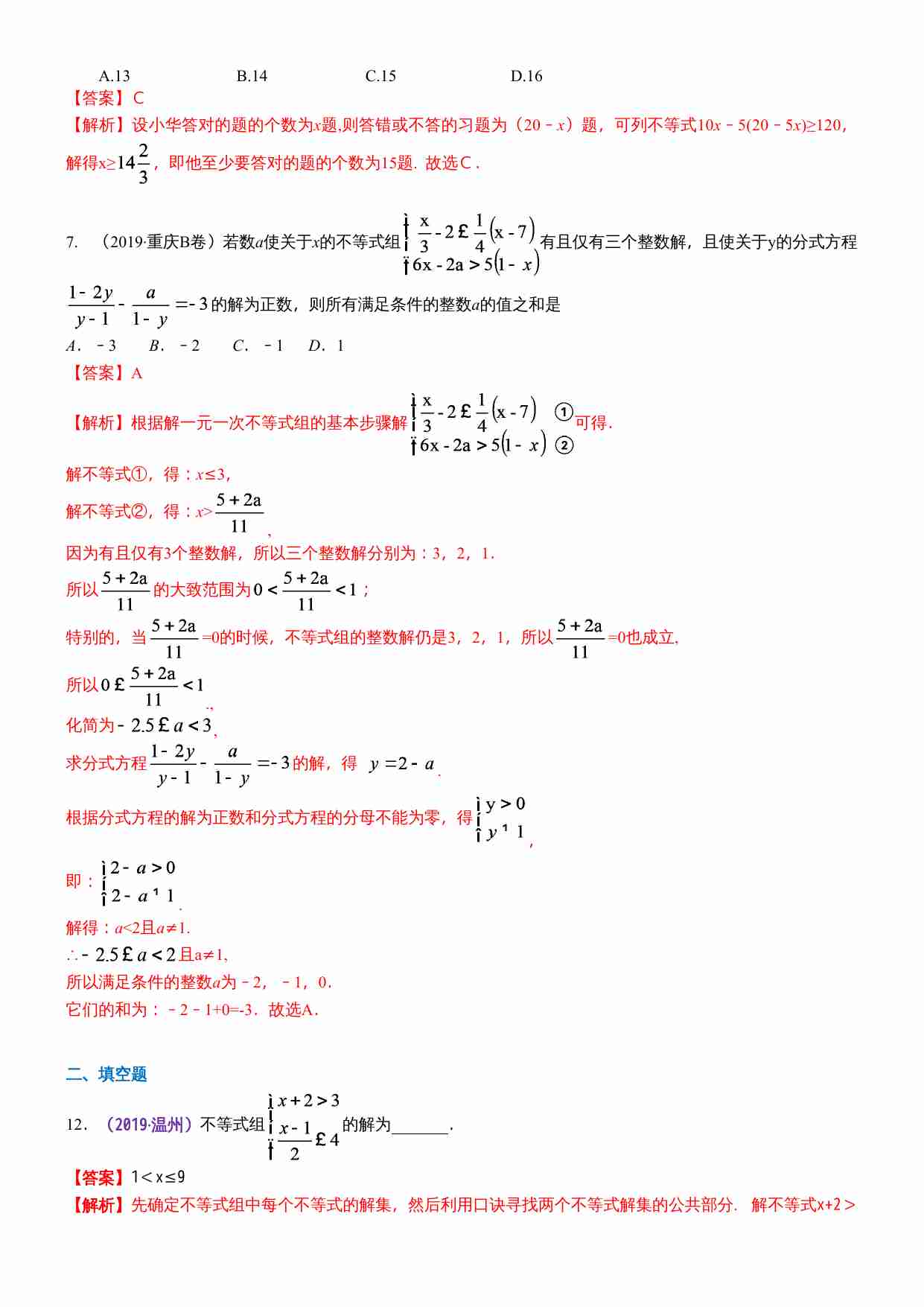 知识点10  一元一次不等式（组）2019.docx-3-预览