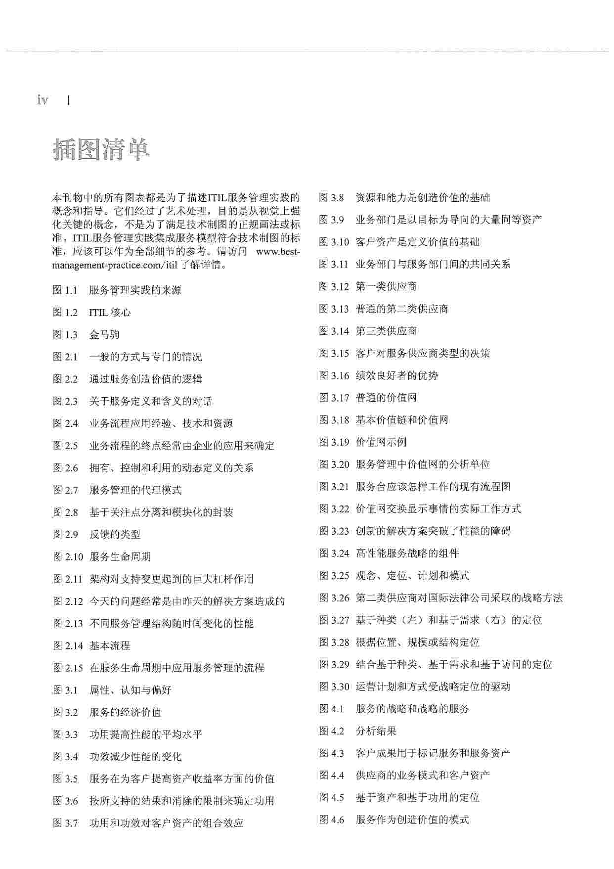 ITIL-服务战略.pdf-3-预览