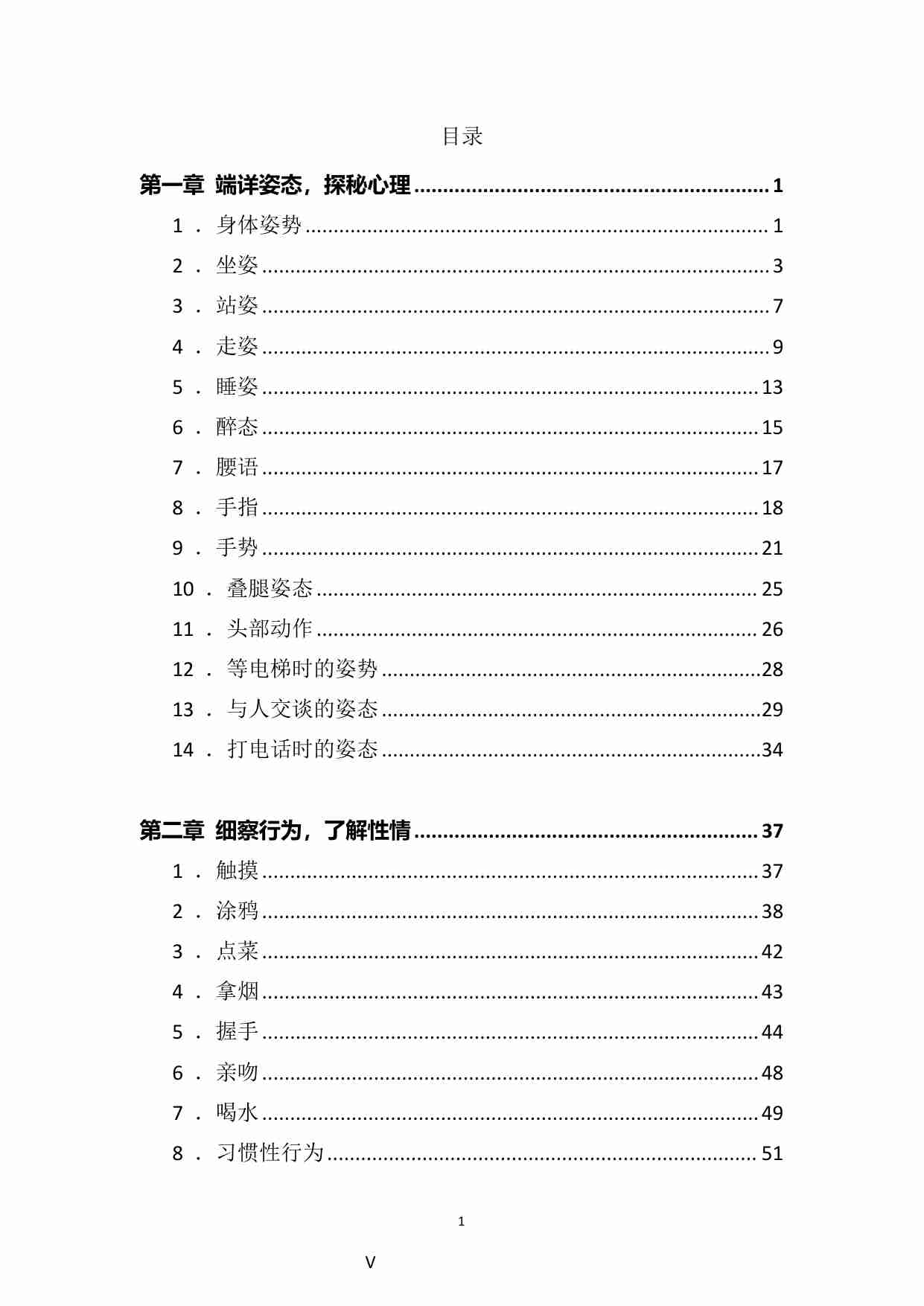 《零距离人性》.pdf-0-预览