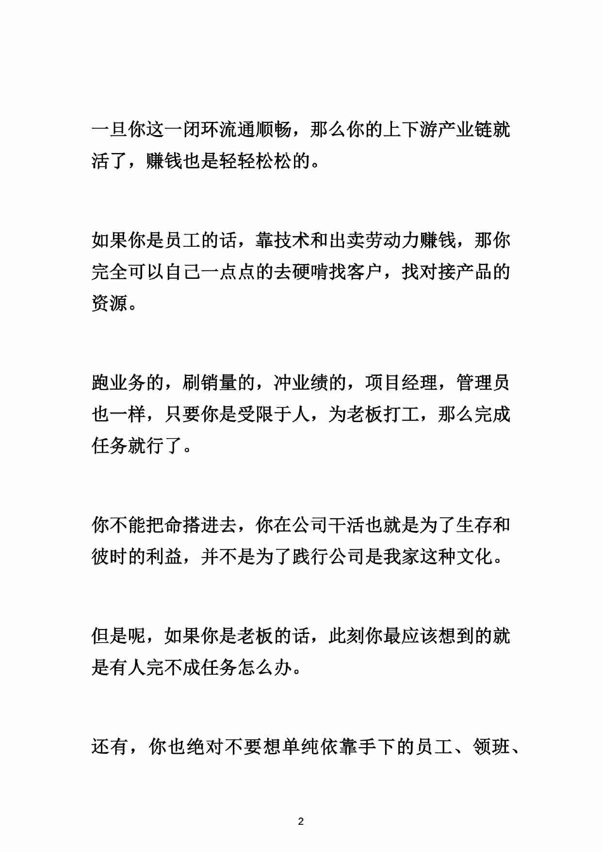 028《上层人大脑》.pdf-4-预览