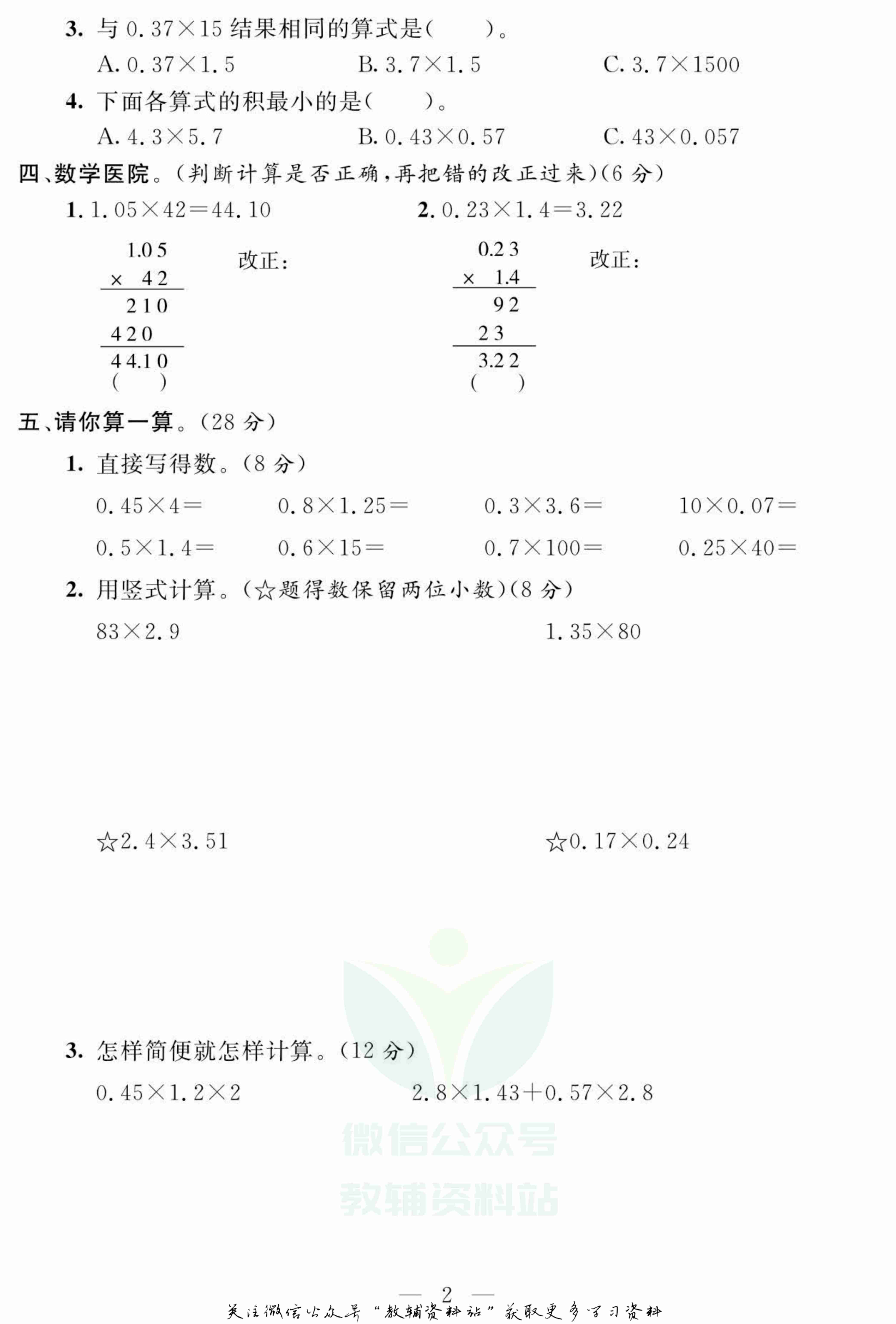 名师面对面大试卷五年级上册数学青岛版.pdf-2-预览