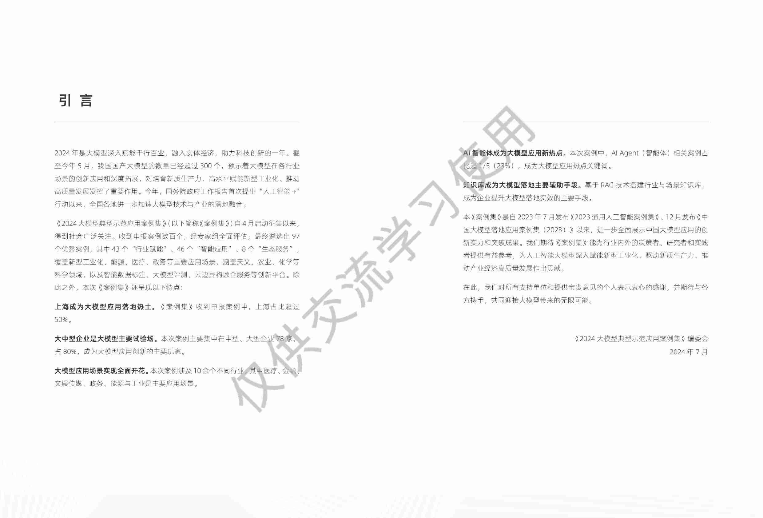 2024大模型典型示范应用案例集-ADEAG  .pdf-3-预览