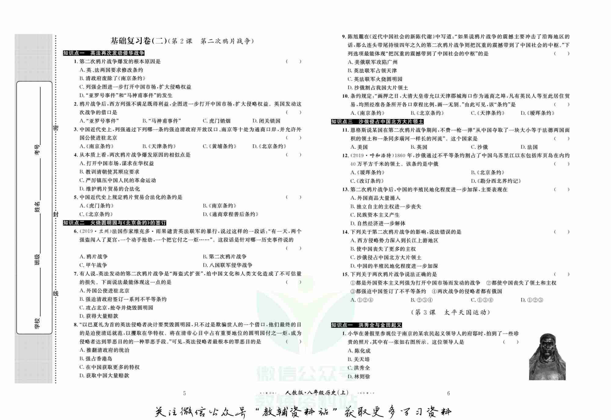 黄冈名师金考卷八年级上册历史人教版(1).pdf-3-预览