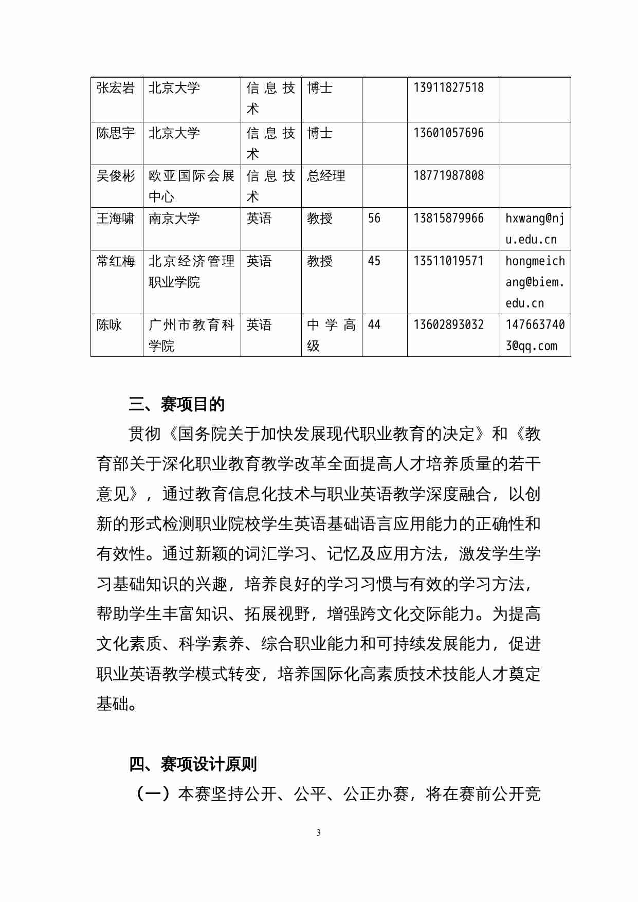 附件113：ZZ-113 iSmart词汇记忆大赛（中职）.docx-2-预览