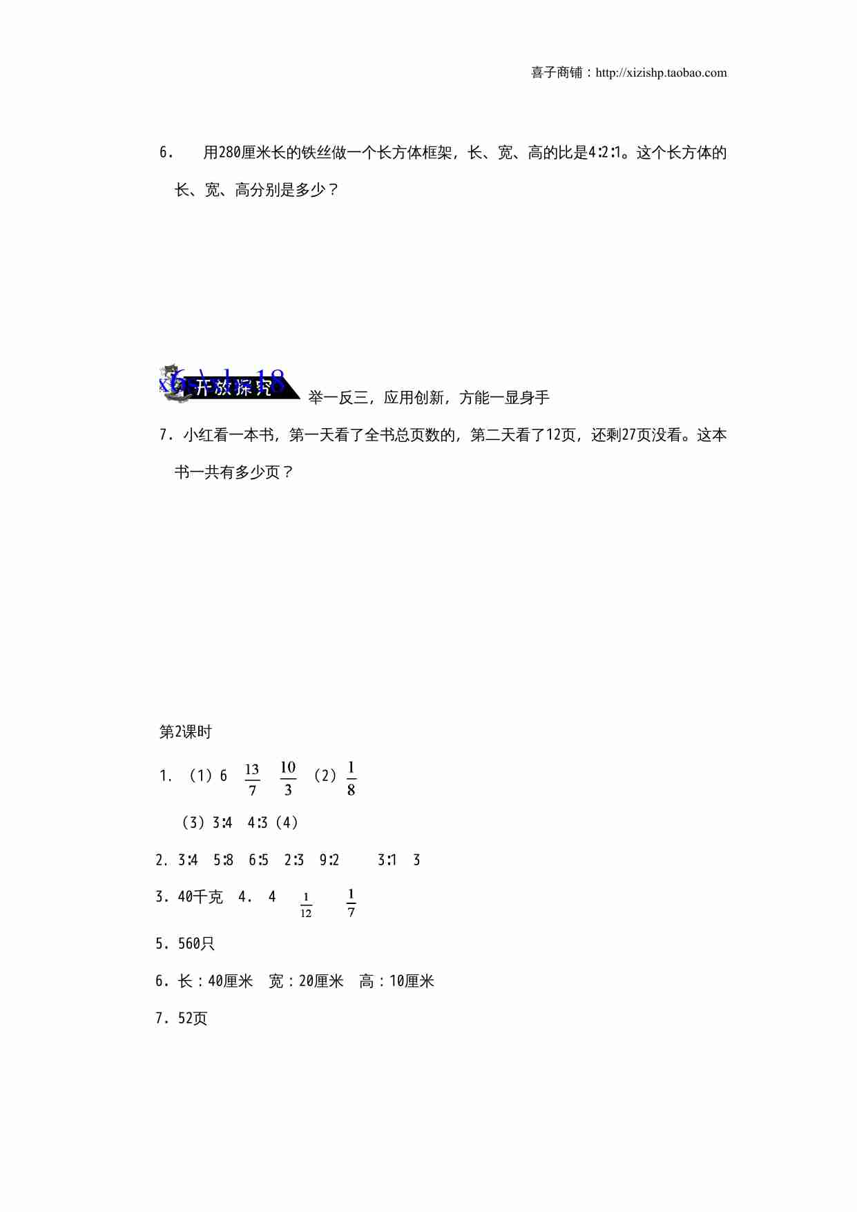 《整理与复习》第2课时复习练习题及答案.doc-1-预览