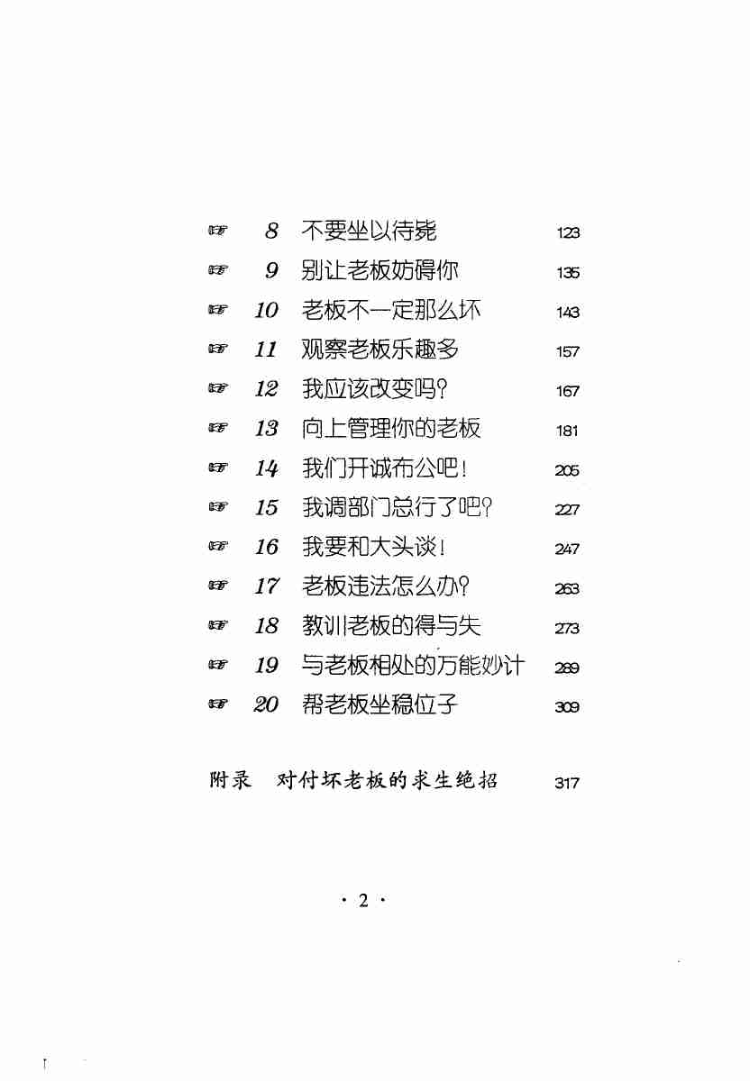 老板真讨厌 .pdf-4-预览
