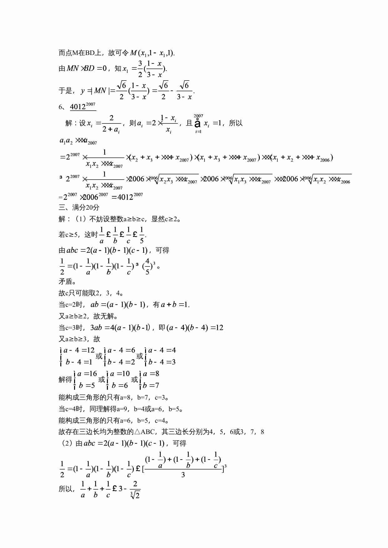 2007年年全国高中数学联赛广西赛区预赛试卷.doc-4-预览