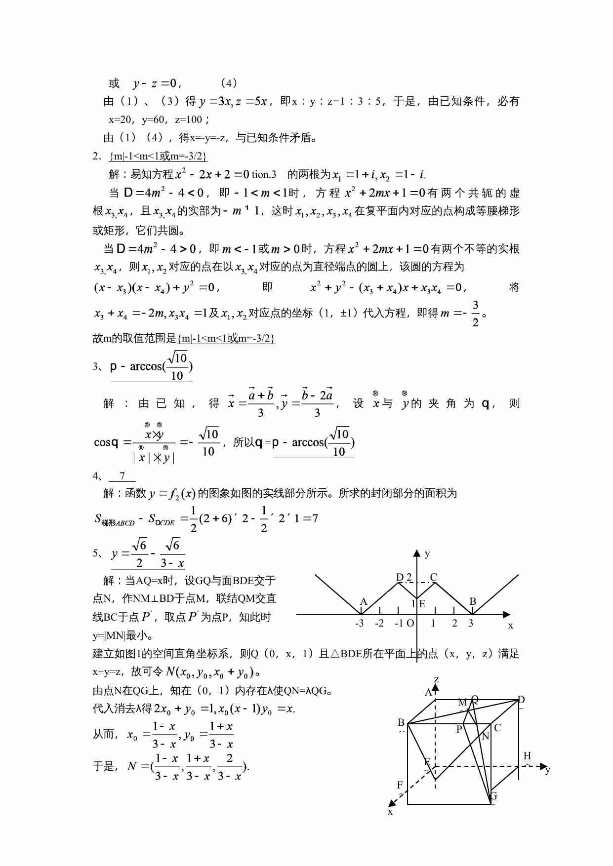 2007年年全国高中数学联赛广西赛区预赛试卷.doc-3-预览