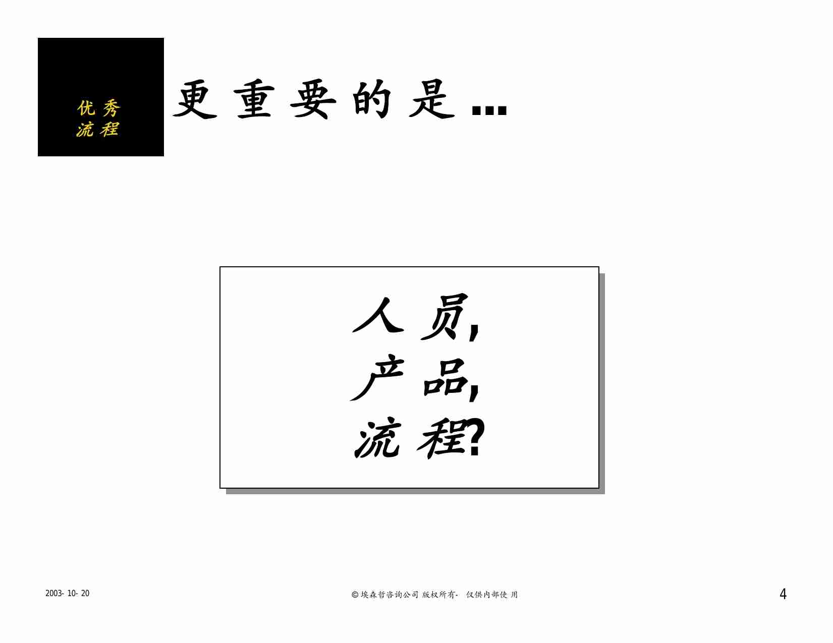 埃森哲：优化流程原则.pdf-3-预览