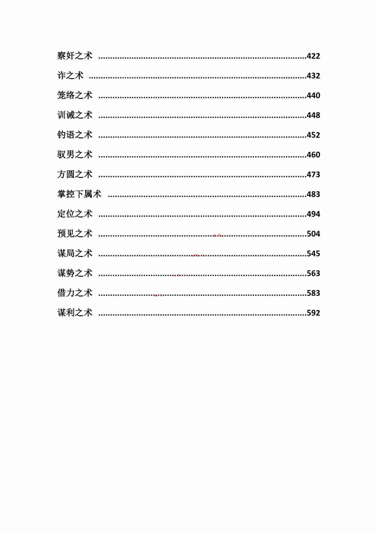 《权谋心术》.pdf-1-预览
