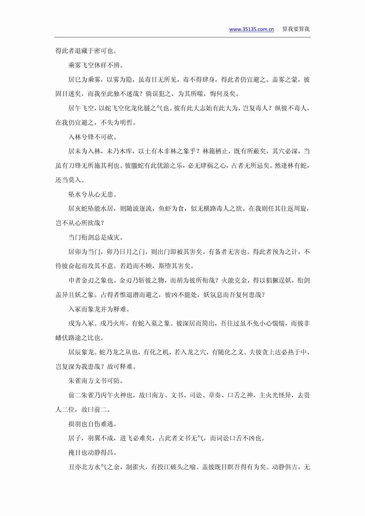 大六壬指南.PDF-2-预览