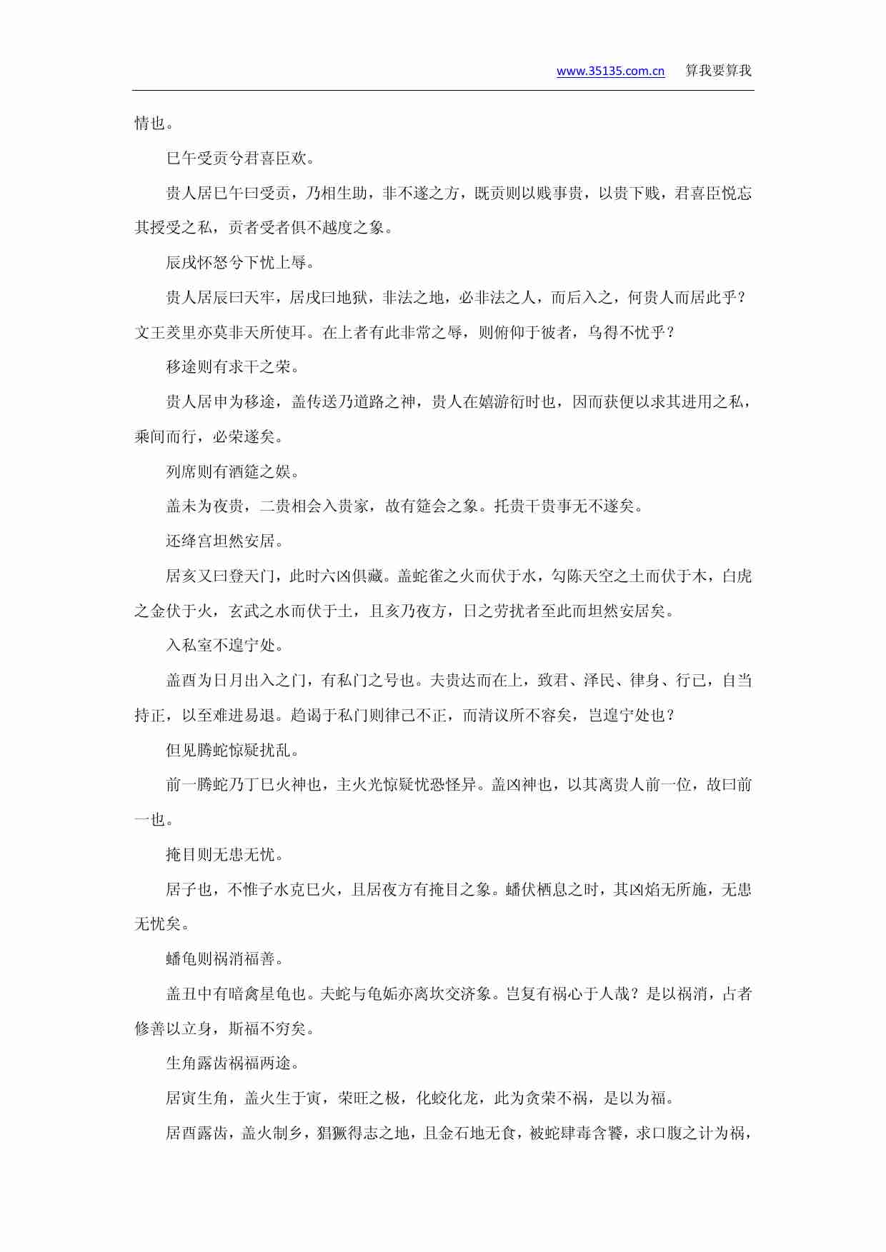 大六壬指南.PDF-1-预览