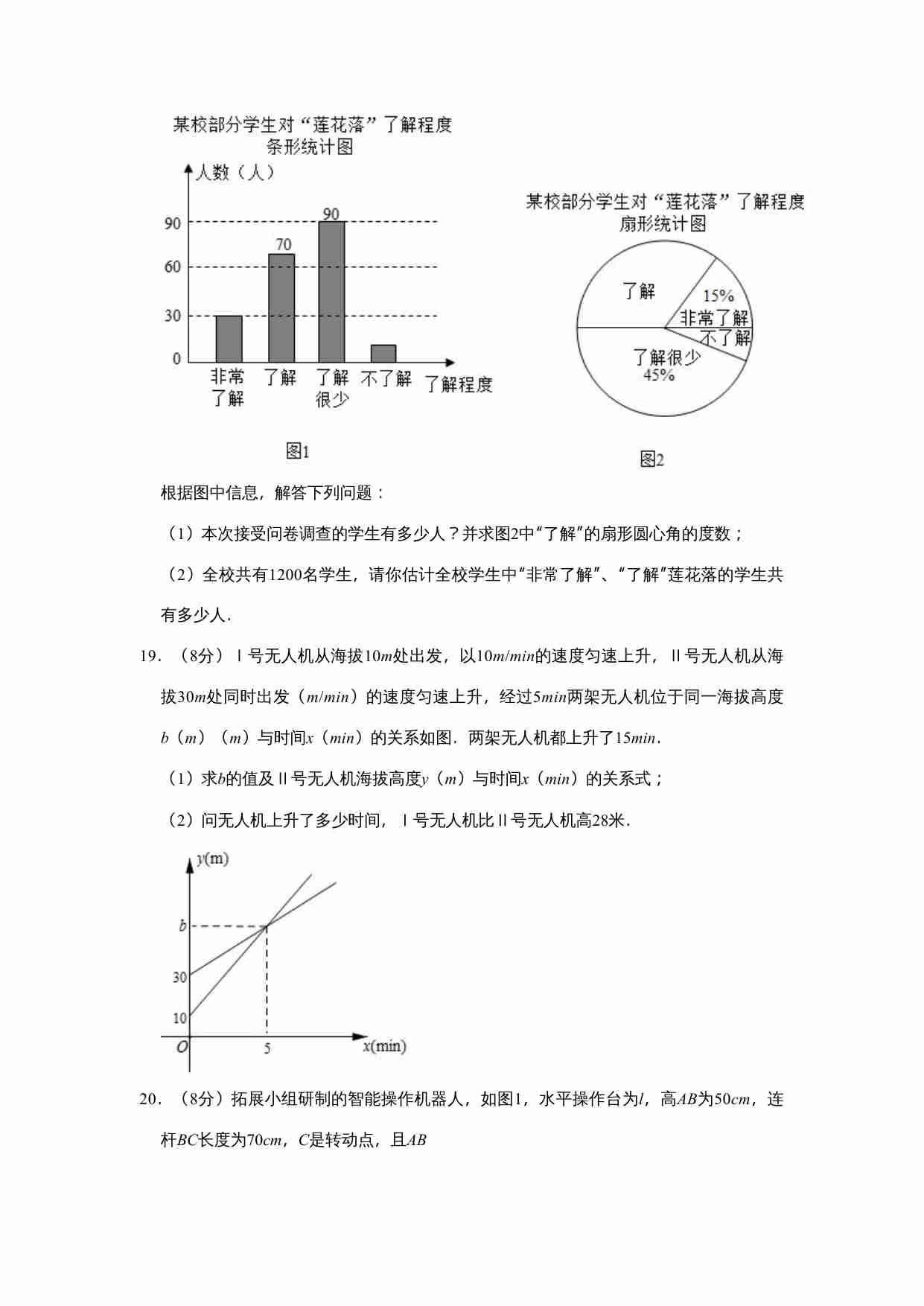 2021年浙江省绍兴市中考数学真题试卷  解析版.doc-4-预览