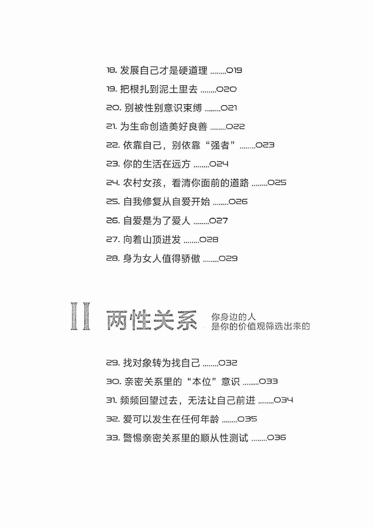 基层女性生存指北.PDF-4-预览