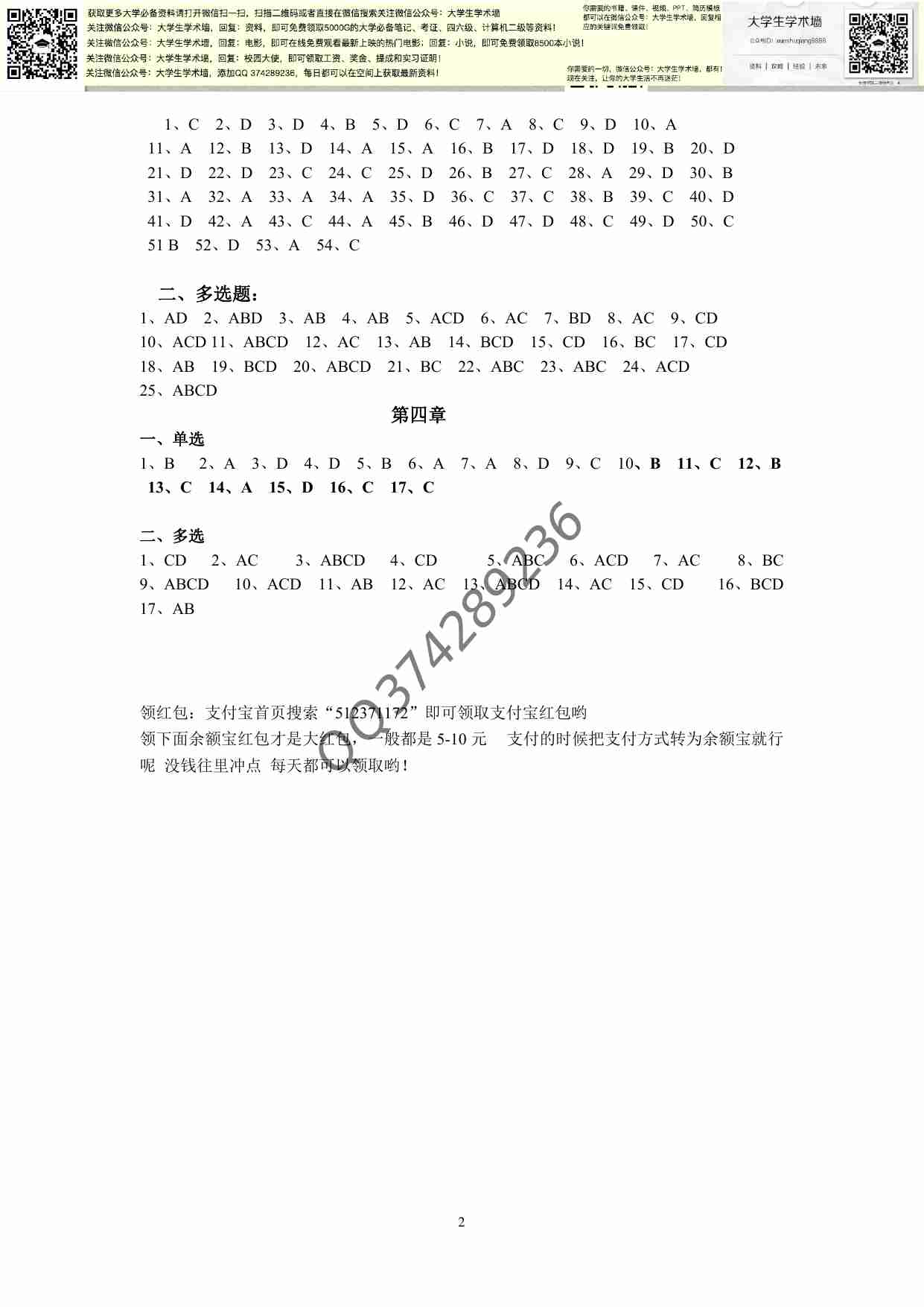 马克思主义基本原理概论习题参考答案.pdf-1-预览