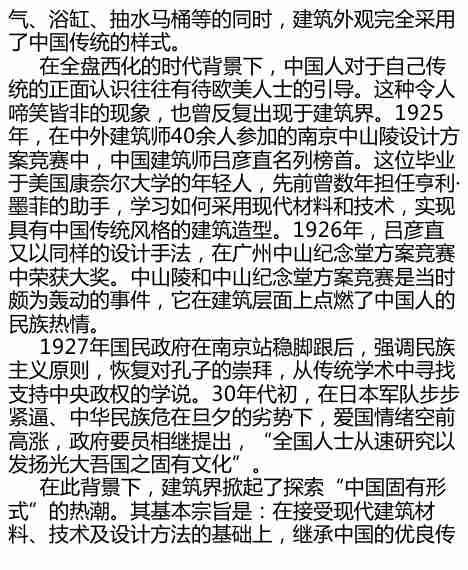 中国传统建筑十五讲-方拥.pdf-2-预览