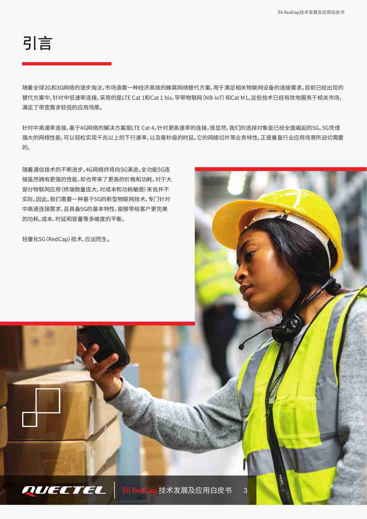 Quectel  5G RedCap技术发展及应用白皮书.pdf-2-预览