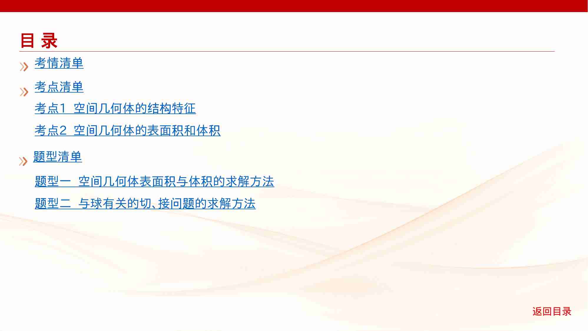 7 1　空间几何体的结构特征 表面积和体积.pptx-2-预览