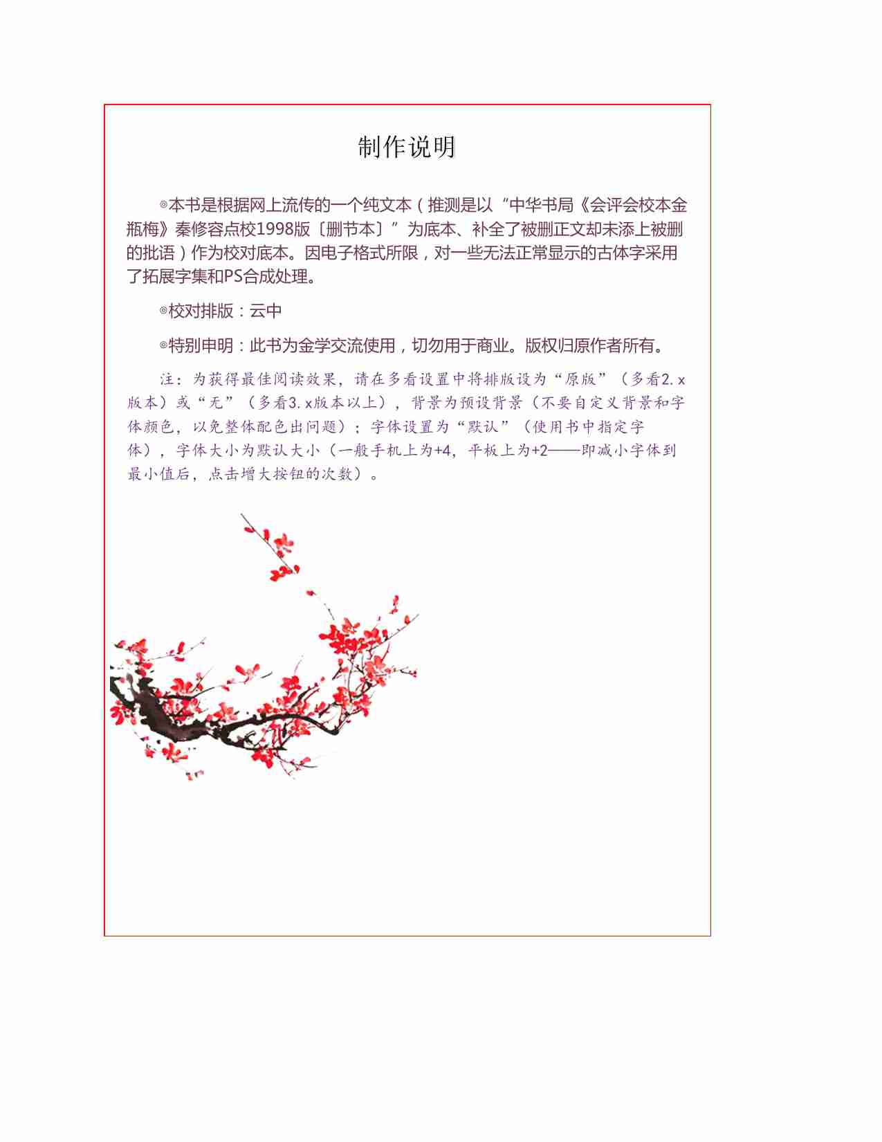 会评本金瓶梅.pdf-1-预览