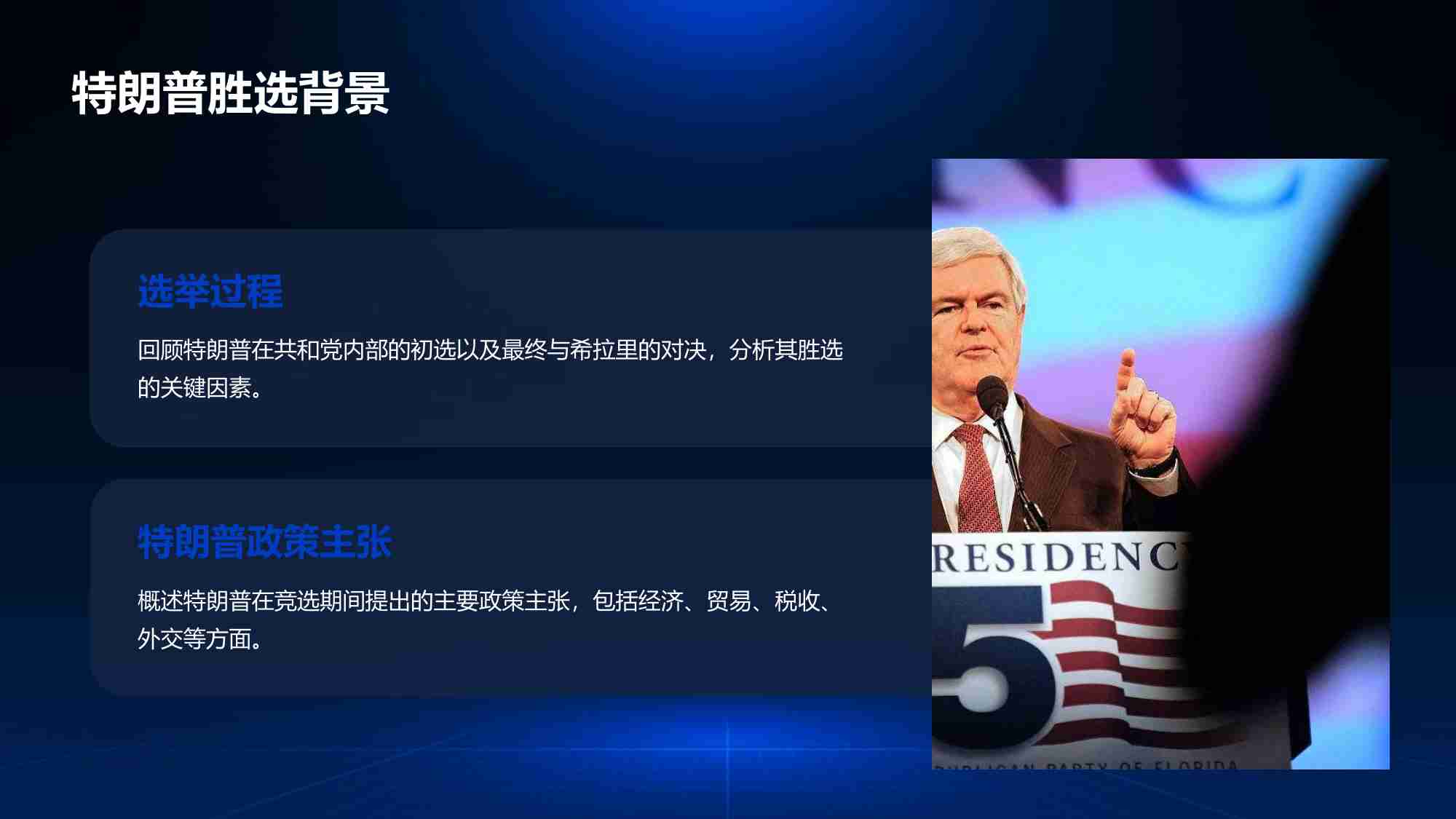 国际宏观-特朗普胜选对各行业的影响-20241106.pdf-3-预览