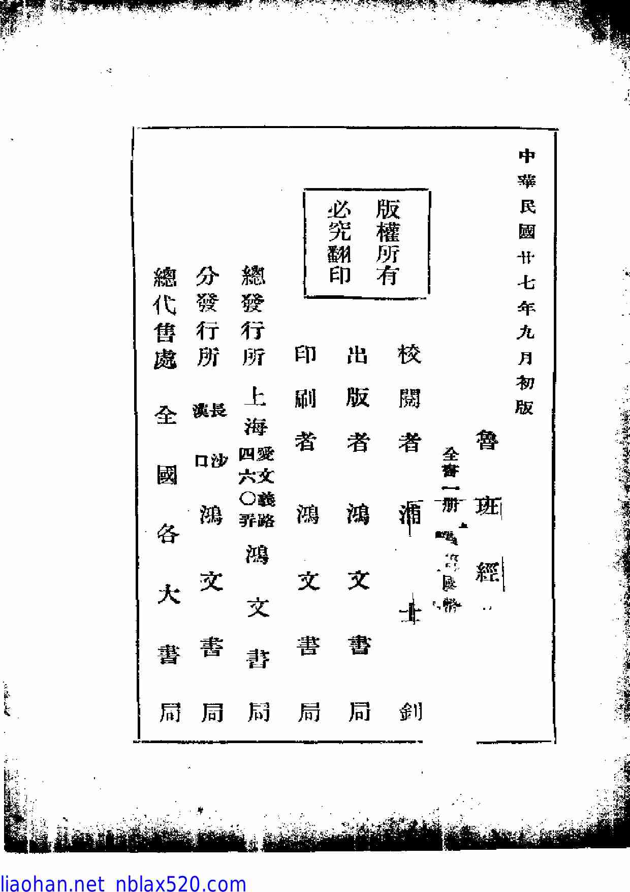 绘图鲁班经》（古董级）(上海鸿文书局+1938年)49页绘图鲁班.pdf-2-预览