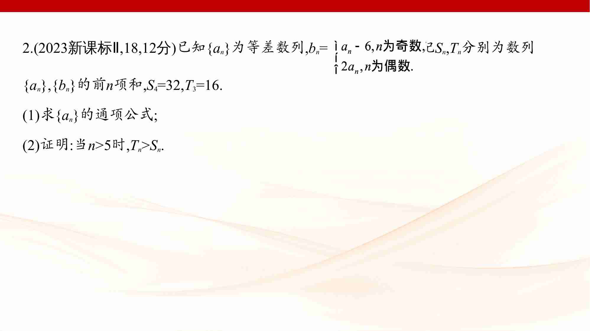 链接高考7　数列的综合.pptx-4-预览