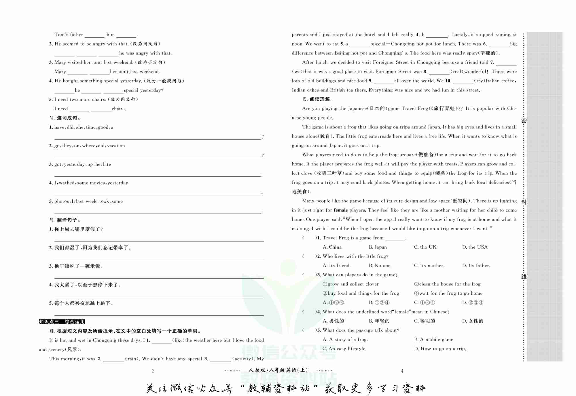 黄冈名师金考卷八年级上册英语人教版.pdf-2-预览