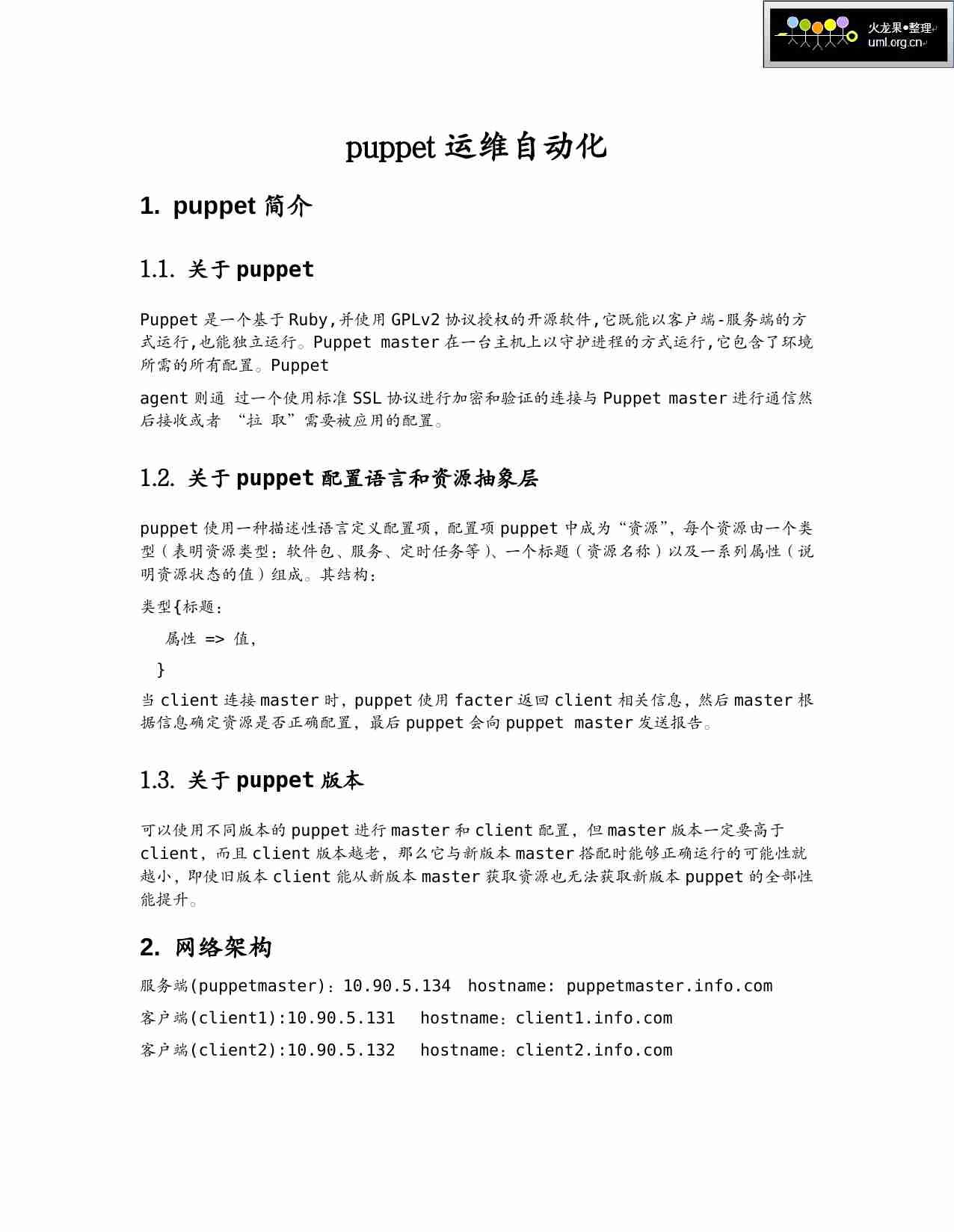 puppet运维自动化.pdf-0-预览