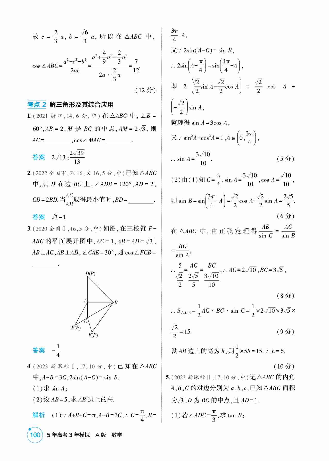 4 4  解三角形.pdf-2-预览