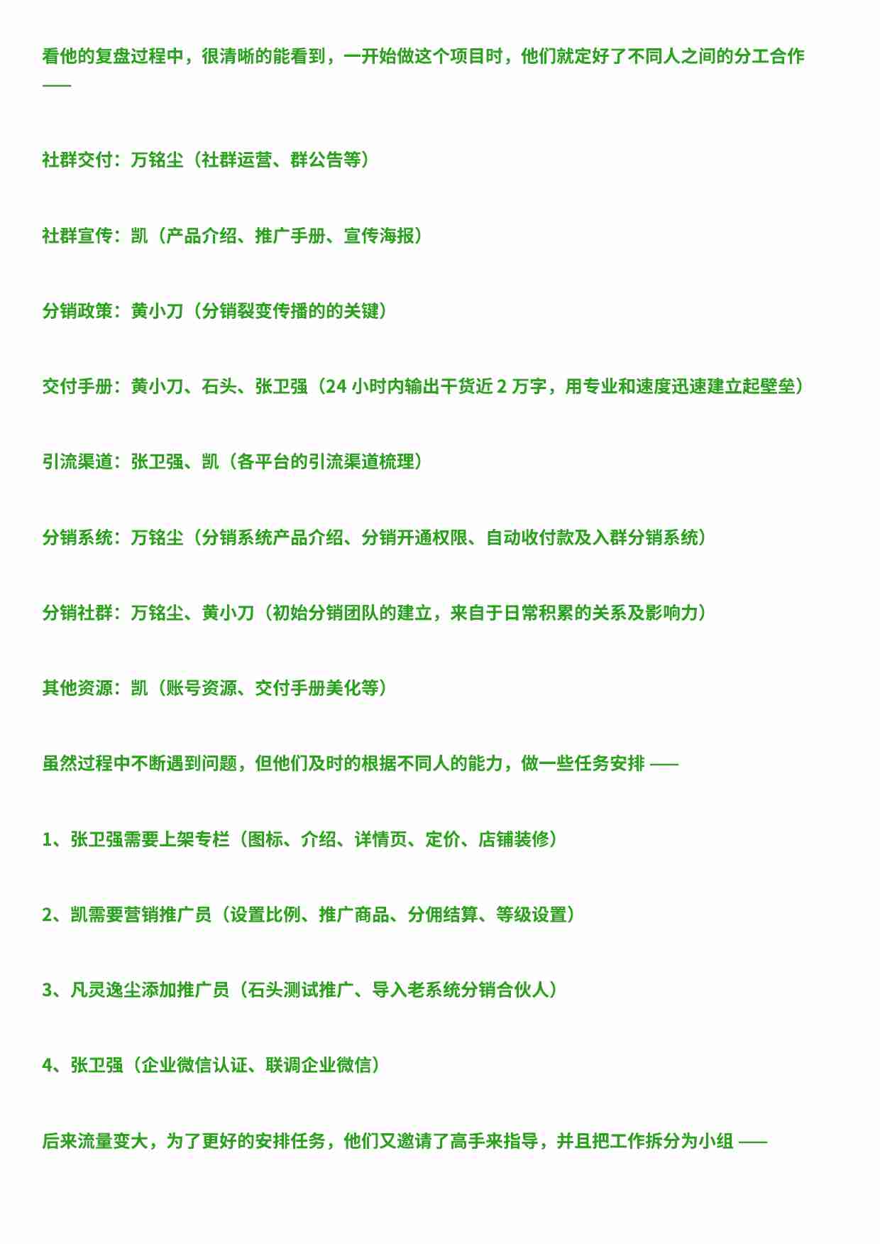 合作思维：2 个人多赚 10 倍的秘诀.pdf-4-预览