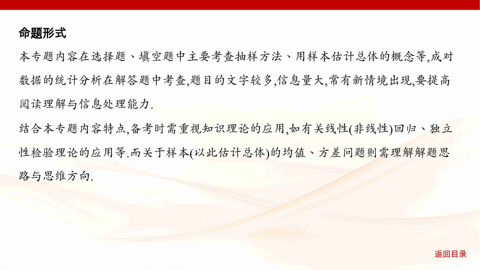 11 1　用样本估计总体.pptx-4-预览