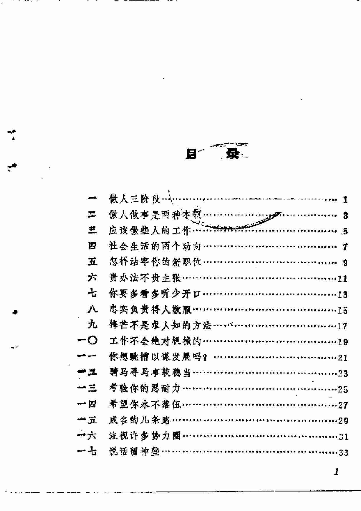 中国人的交际术 (1).pdf-4-预览