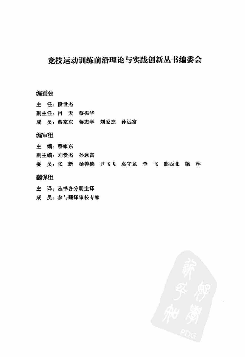 周期++运动训练理论与方法.pdf-4-预览