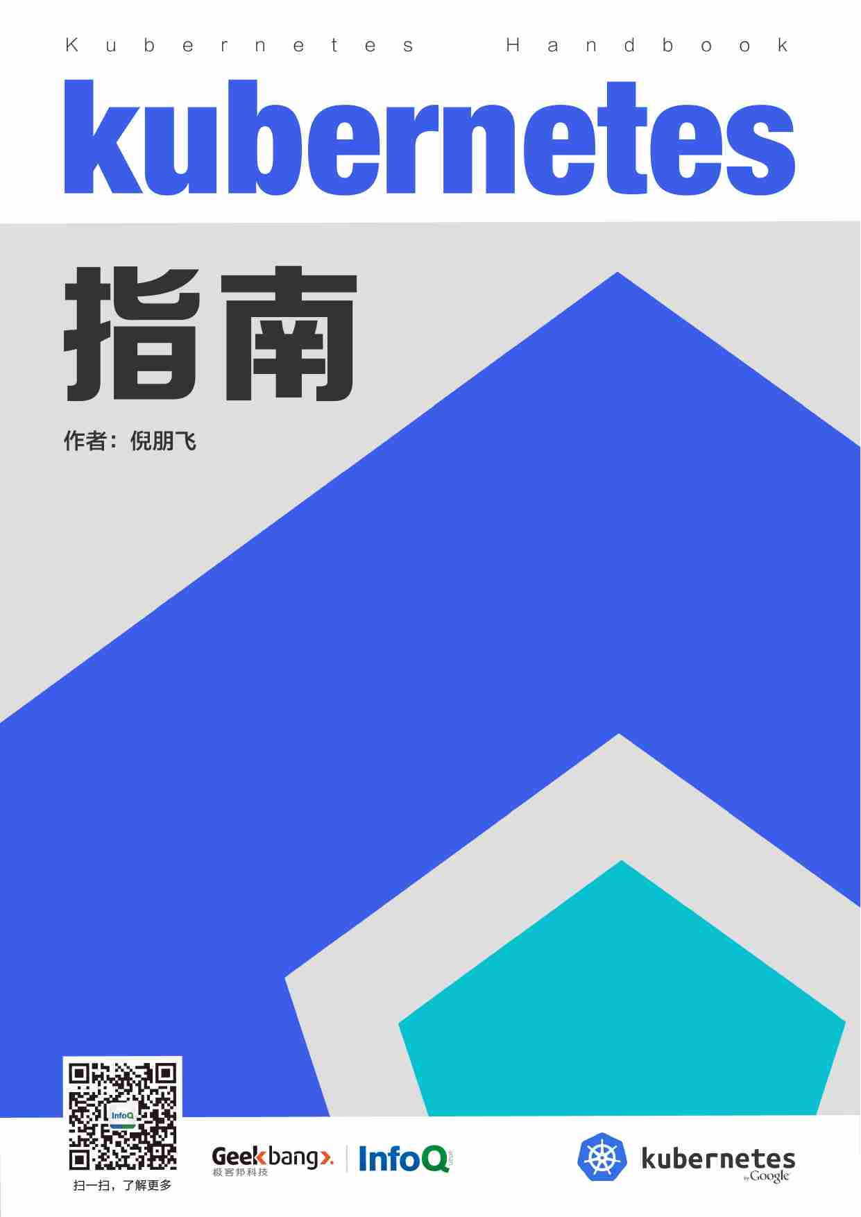 kubernetes指南.pdf-0-预览