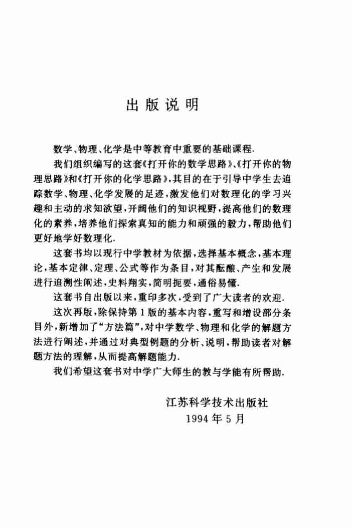 打开你的数学思路 第2版.pdf-1-预览