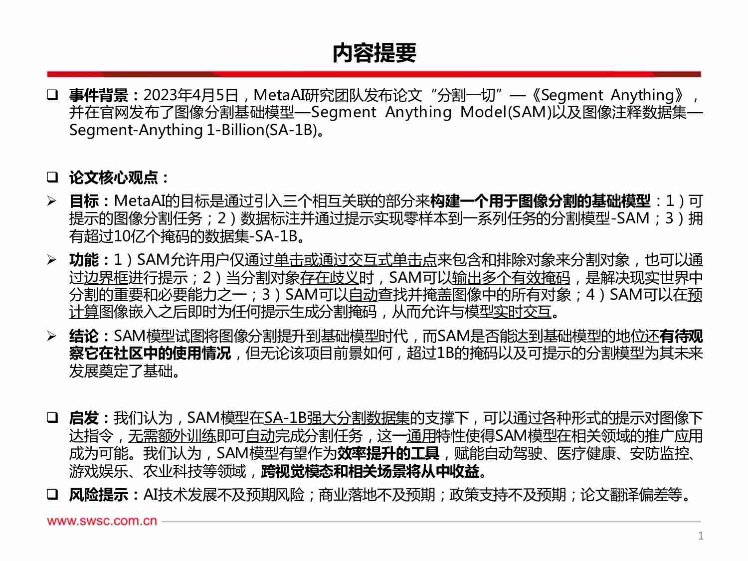 AI专题·论文解读：解锁数字大脑“视觉区”-Meta AI图像分割基础模型SAM.pdf-1-预览