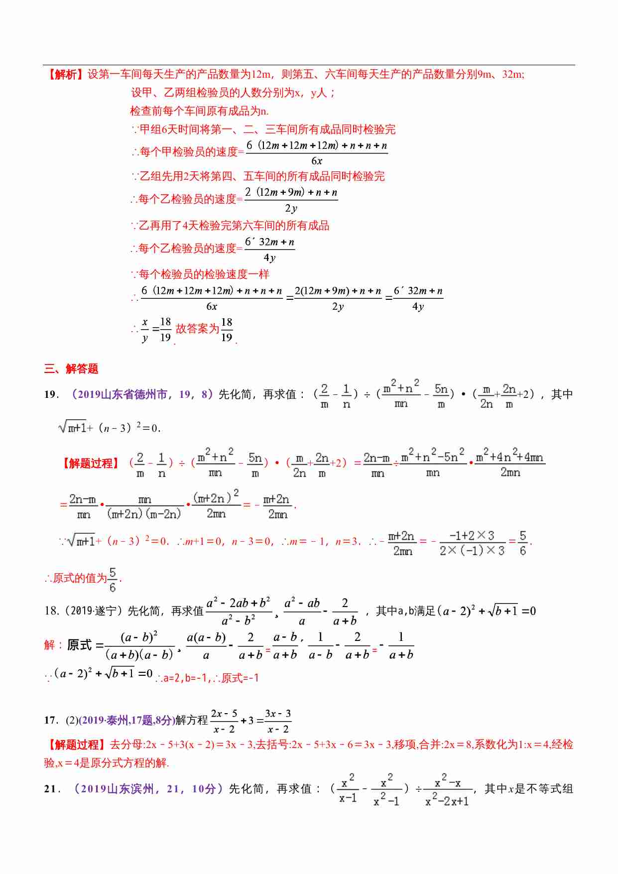 知识点09  分式方程及其应用2019.docx-2-预览