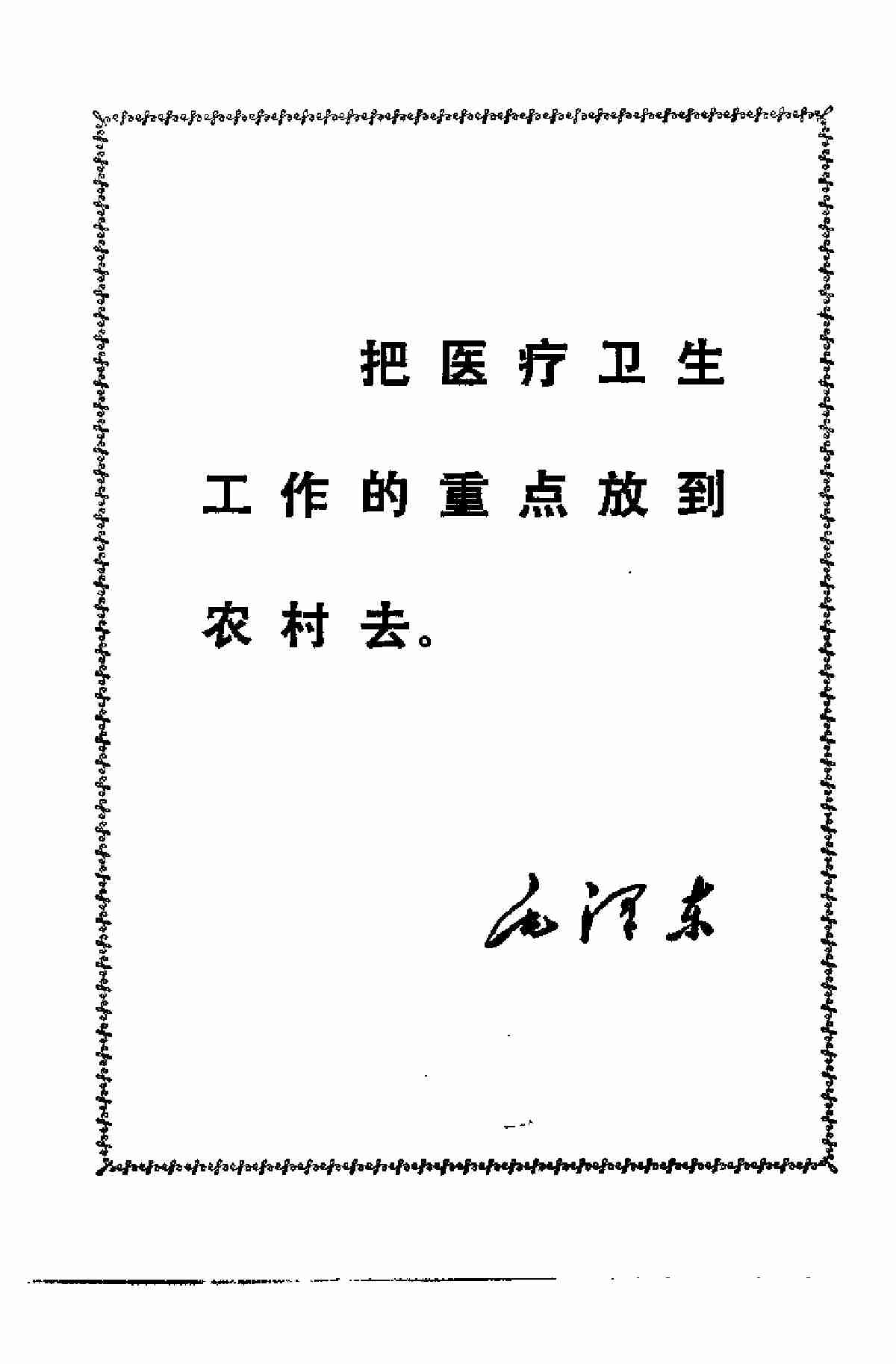 赤脚医生手册-上海版.pdf-3-预览