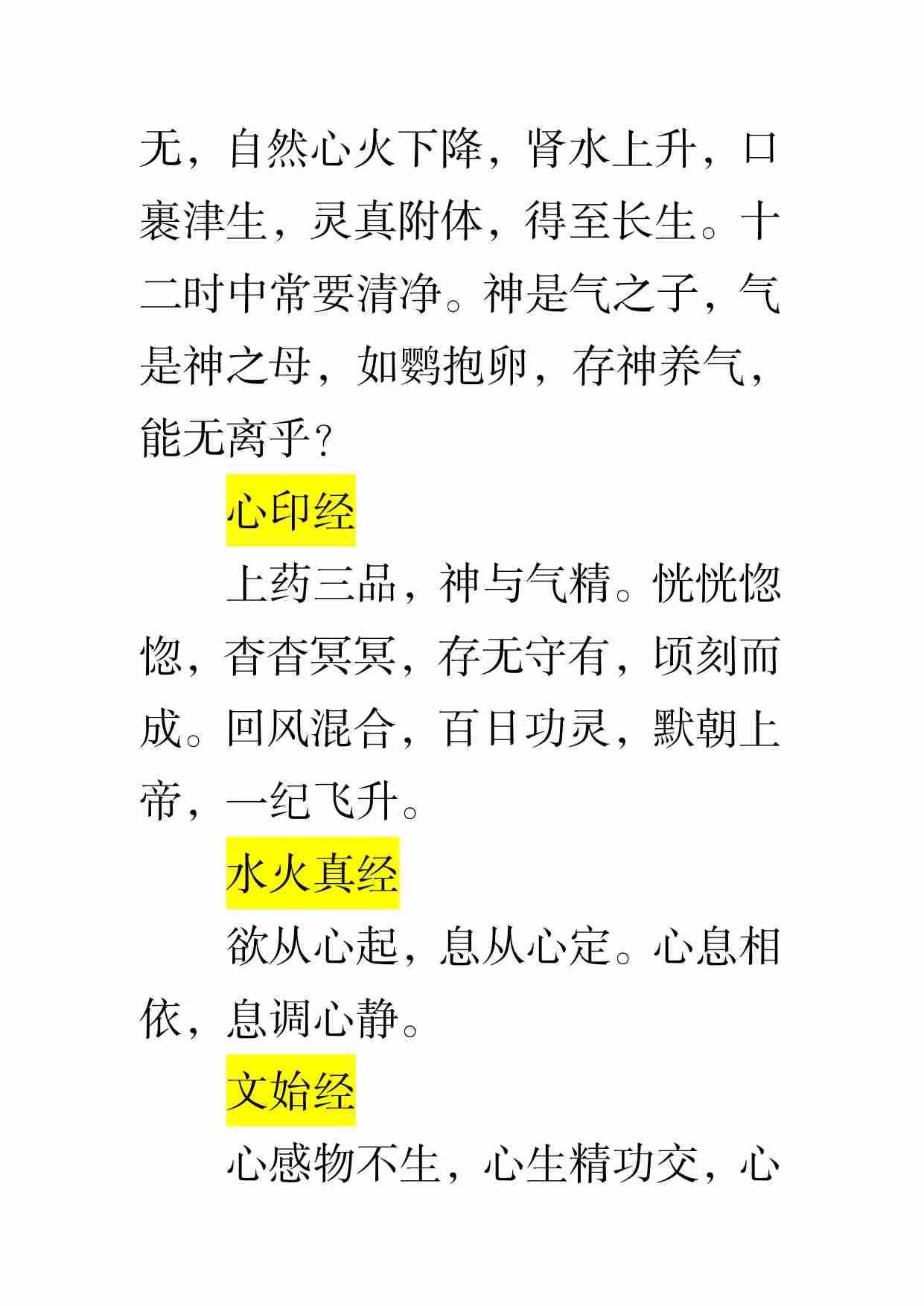 长生诠经.pdf-4-预览